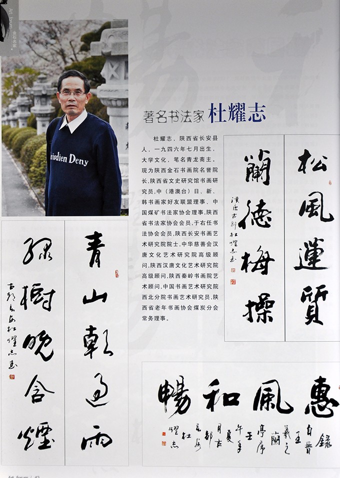书画摄影 著名书法家杜耀志书法作品欣赏 著名书法家骞国政