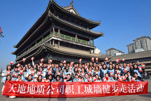 近日，天地地质公司工会在西安城墙举办“迎新春·职工城墙健步走”活动。（胡洁）.jpg