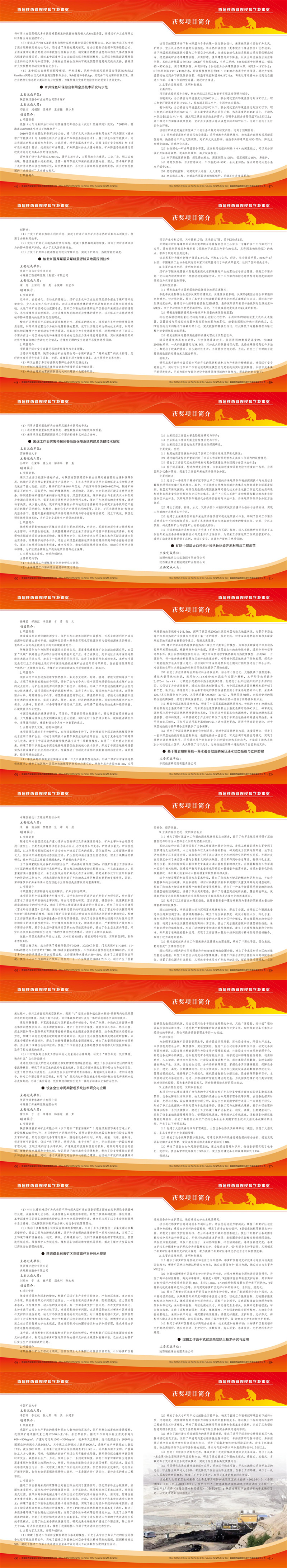 4_（最终修改）首届陕西省煤炭科学技术奖_02.jpg