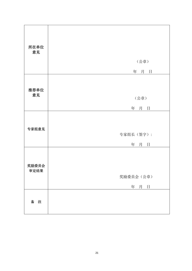 文件28 号-关于印发《陕西省煤炭科技创新单位和个人遴选推荐及奖励办法的通知-正式发文_21.jpg