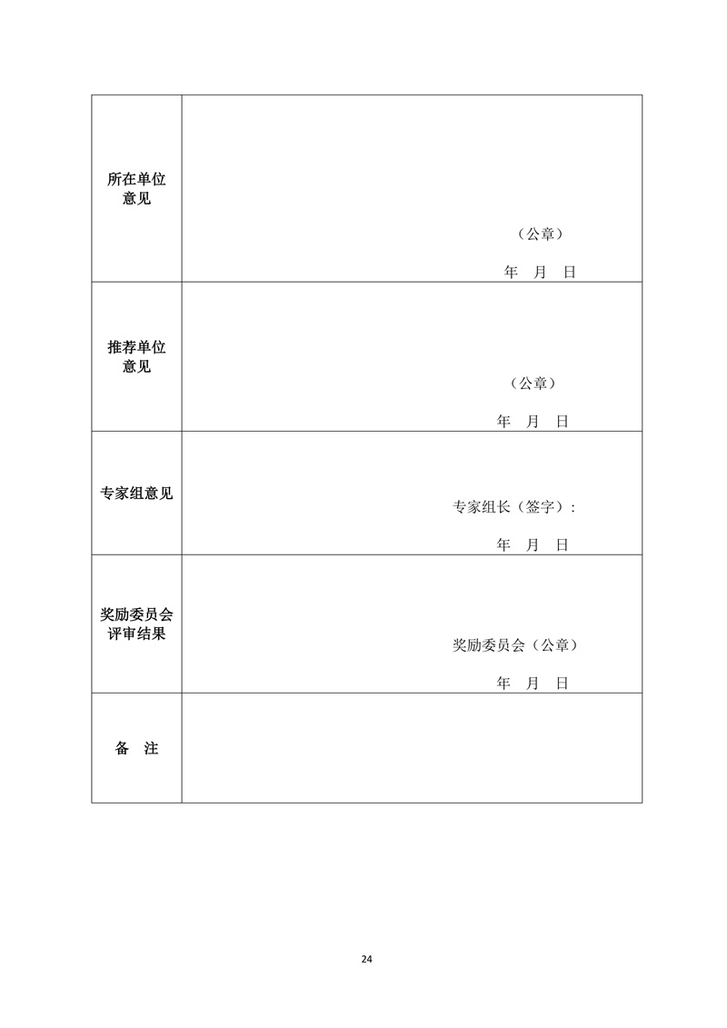 文件28 号-关于印发《陕西省煤炭科技创新单位和个人遴选推荐及奖励办法的通知-正式发文_24.jpg