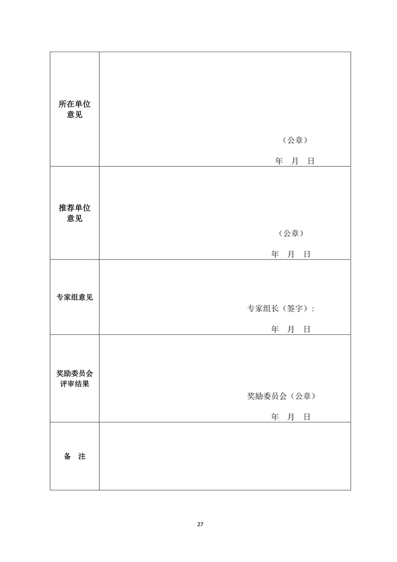 文件28 号-关于印发《陕西省煤炭科技创新单位和个人遴选推荐及奖励办法的通知-正式发文_27.jpg