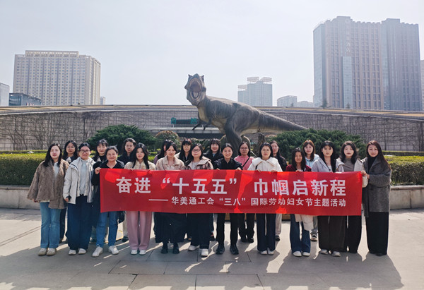 共赴自然之约 绽放时代芳华——华美通公司工会开展“三八”妇女节主题活动.jpg