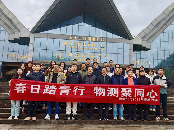 69e6e76e5defd.png 4月10日至11日,物测公司工会组织职工赴商洛市镇安县开展春游活动。(侯思雨).png